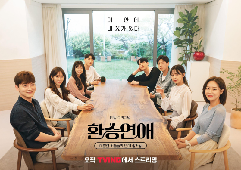 exchange transit love korean dating show